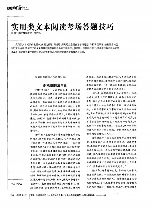 实用类文本阅读考场答题技巧