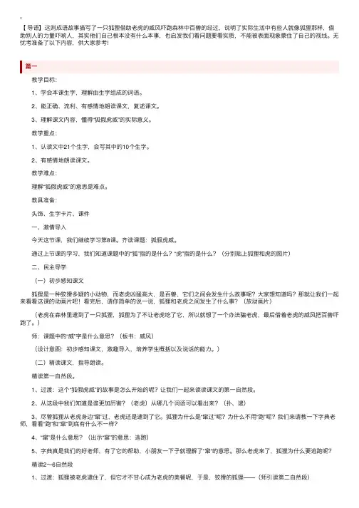 苏教版小学二年级下册语文《狐假虎威》教案三篇