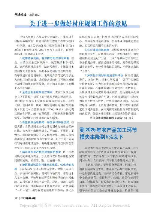 关于进一步做好村庄规划工作的意见