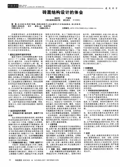 砖混结构设计的体会