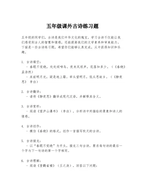 五年级课外古诗练习题