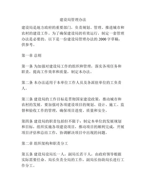 建设局管理办法