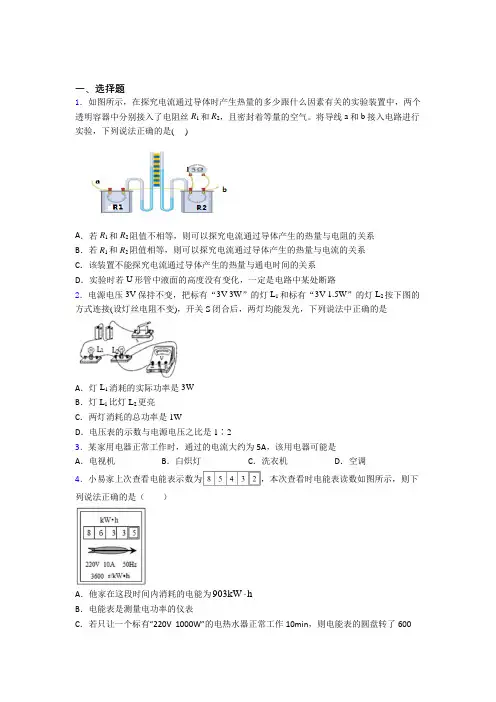 【沪科版】初中物理九年级全册期中模拟试卷(附答案)
