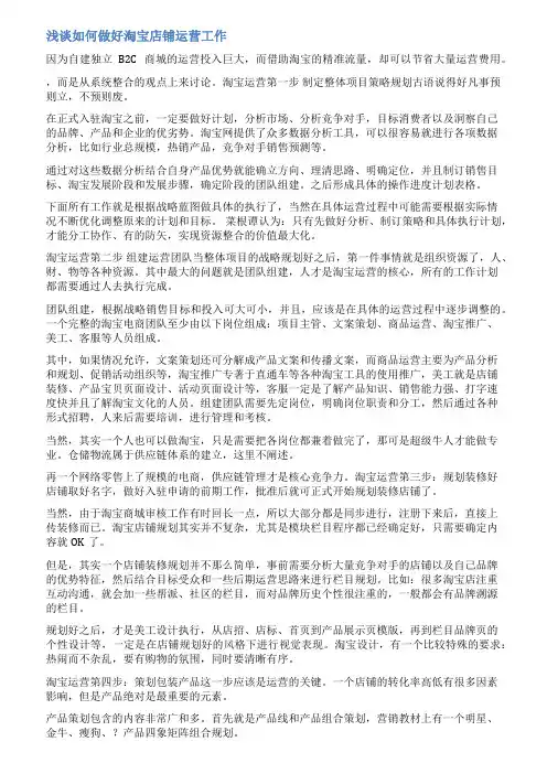 网店运营模式论文范文