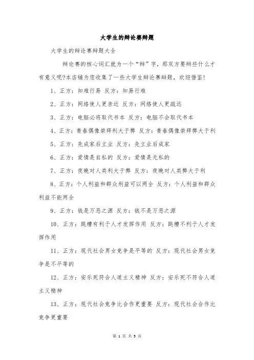 大学生的辩论赛辩题