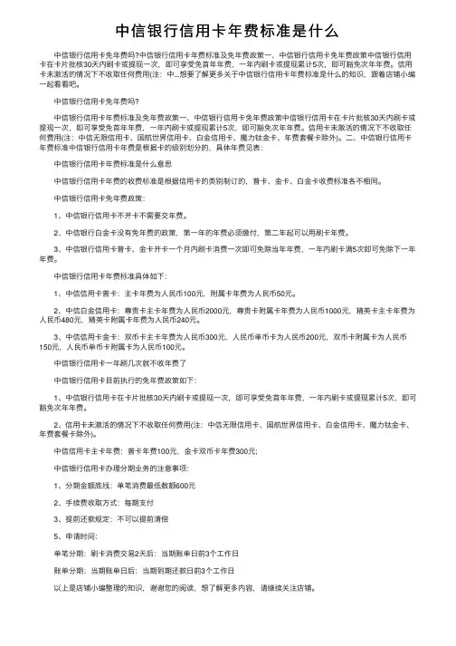 中信银行信用卡年费标准是什么