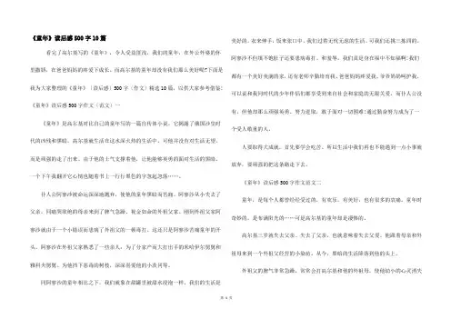 《童年》读后感500字10篇