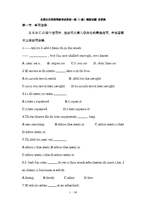全国英语一级试题-含答案