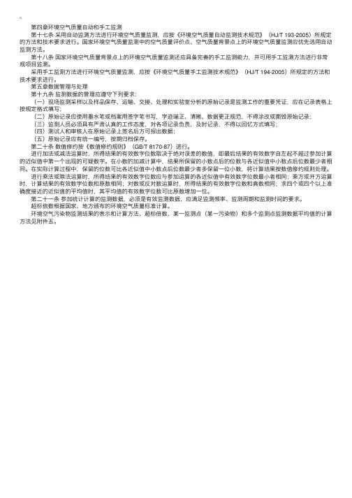 环境空气质量监测规范（三）