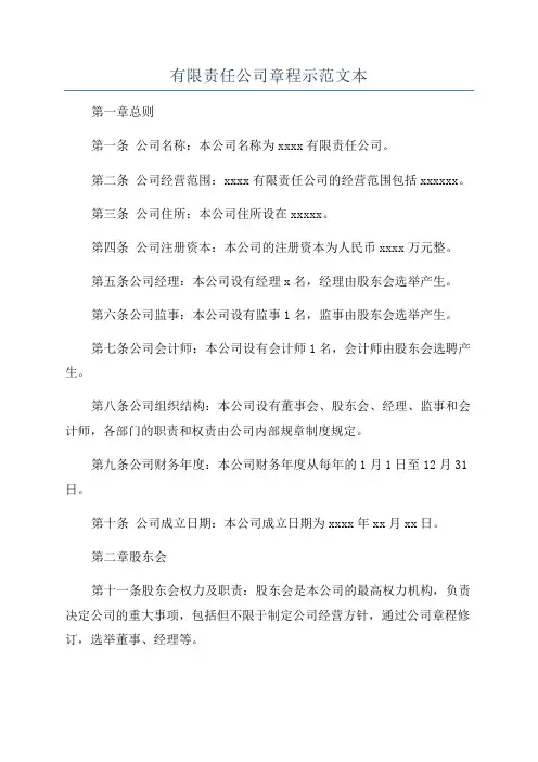 有限责任公司章程示范文本