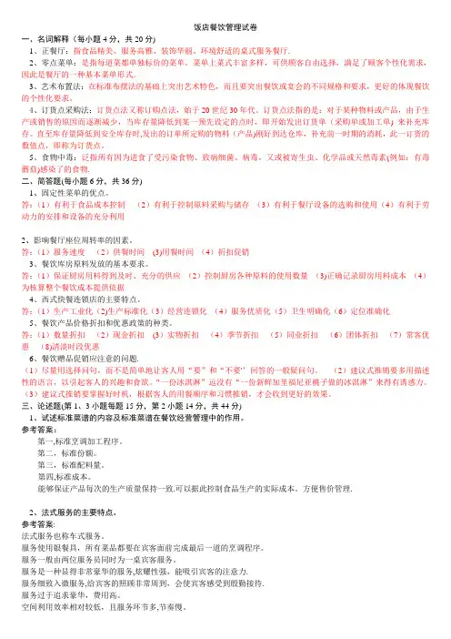 饭店餐饮管理试卷1-3(答案)