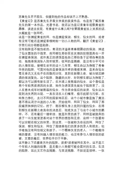 苏童《黄雀记》读后感
