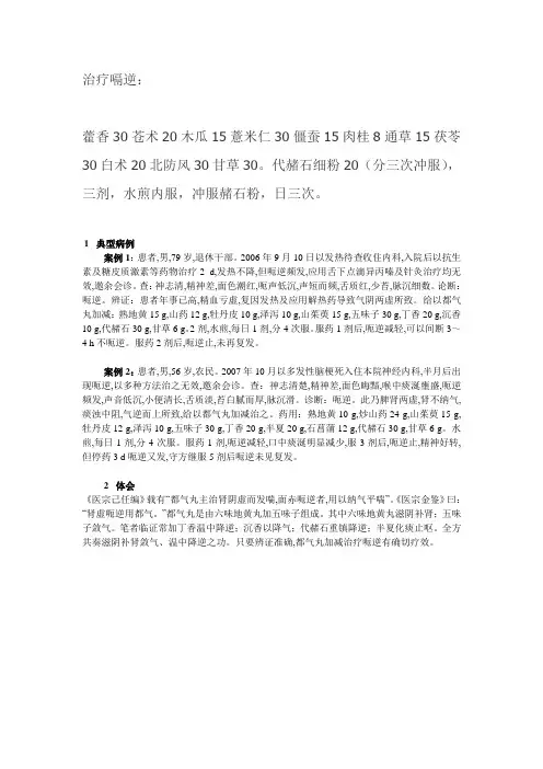 嗝逆治疗方剂
