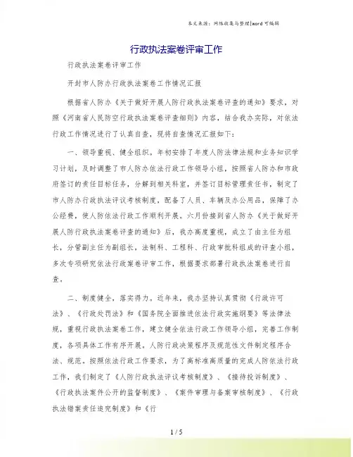 行政执法案卷评审工作