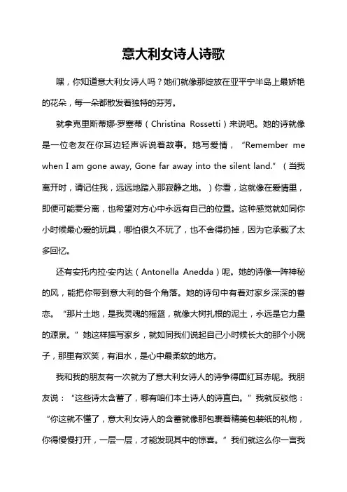 意大利女诗人诗歌
