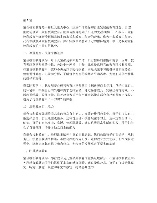 蒙台梭利教育的心得体会(3篇)