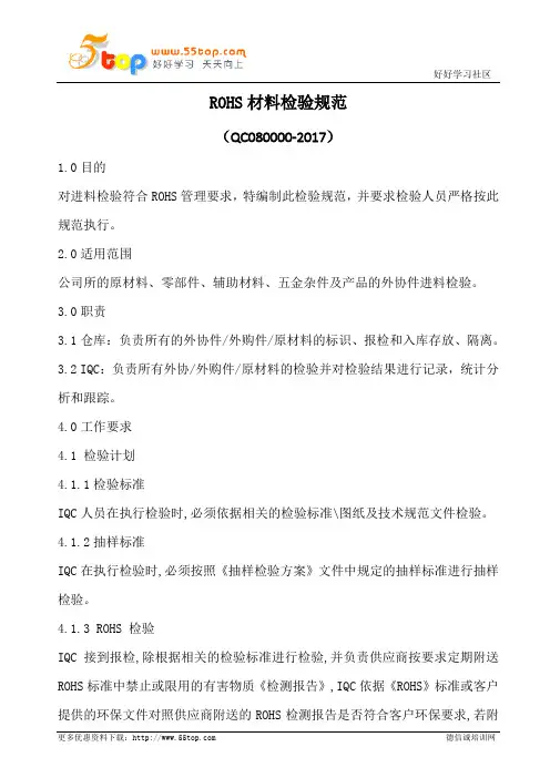 ROHS材料检验规范