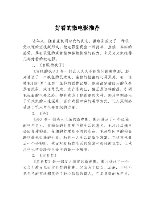 好看的微电影推荐