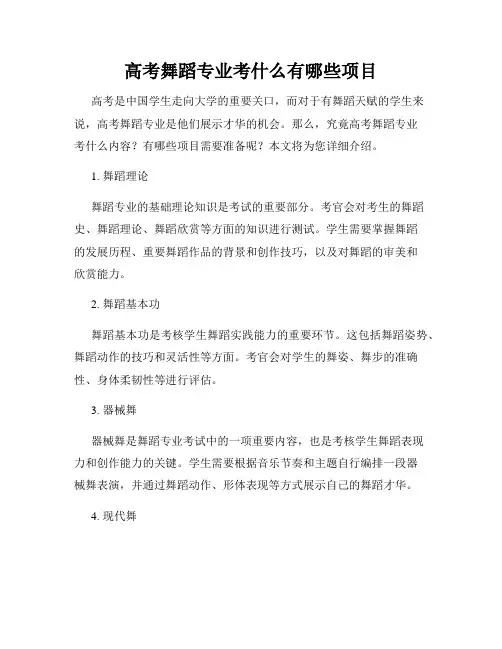 高考舞蹈专业考什么有哪些项目
