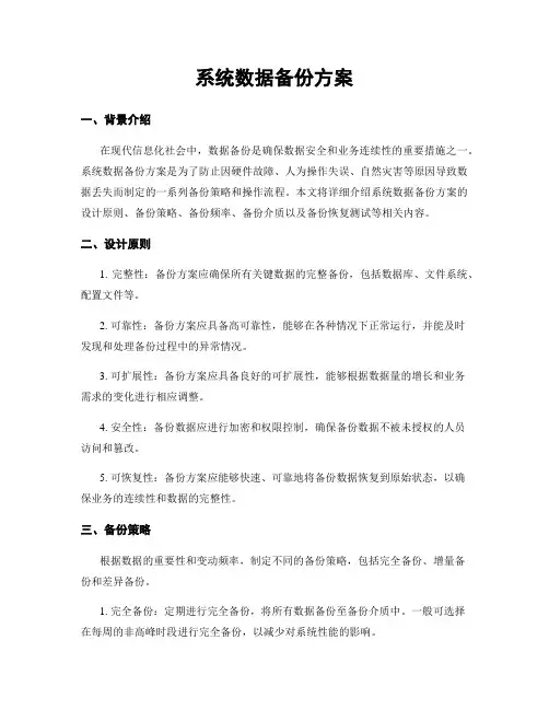系统数据备份方案
