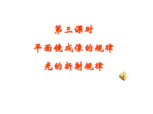 中考物理平面镜成像的规律(2019年8月整理)