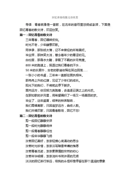 回忆青春的散文诗欣赏