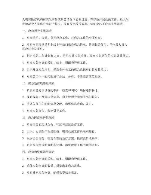 医疗应急预案应急小组职责