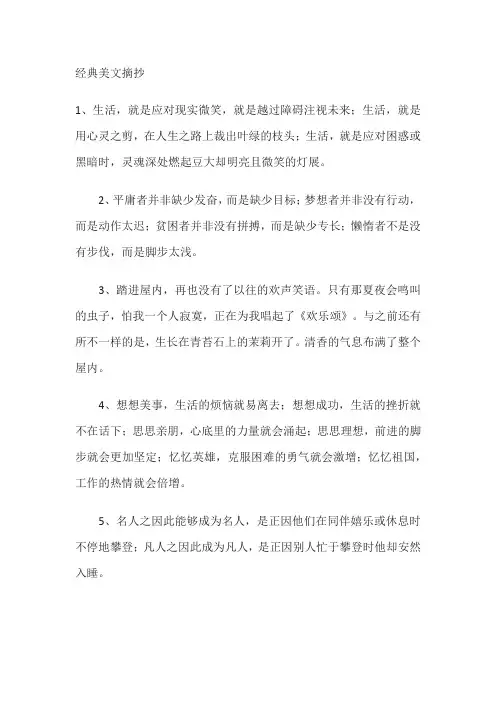 美文美段摘抄50字
