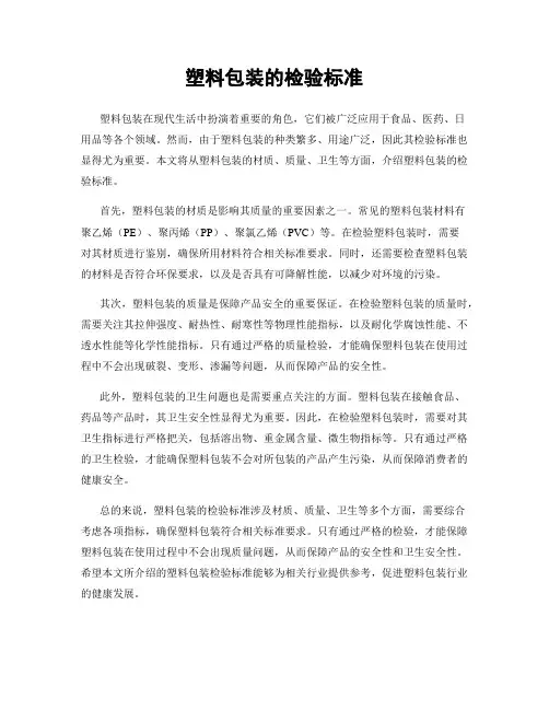 塑料包装的检验标准