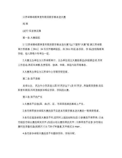 江苏省基础教育青年教师教学基本功大赛.