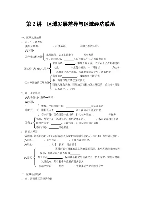 高考地理复习必修3第一章第2讲 区域发展差异与区域经济联系