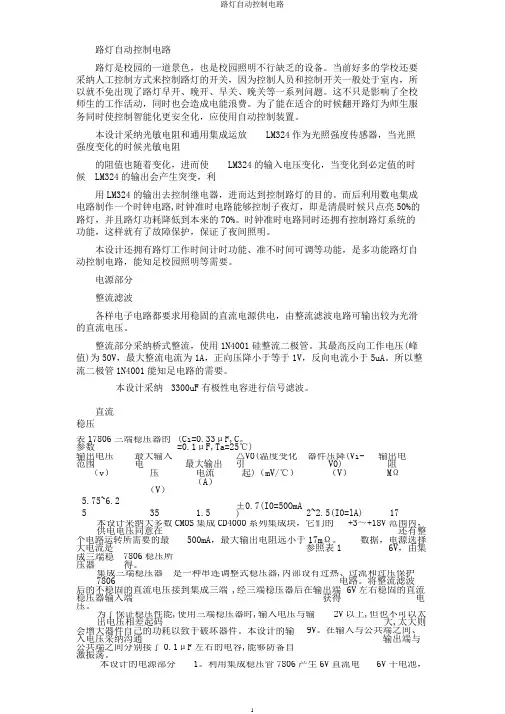 路灯自动控制电路