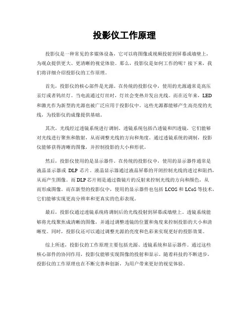 投影仪工作原理