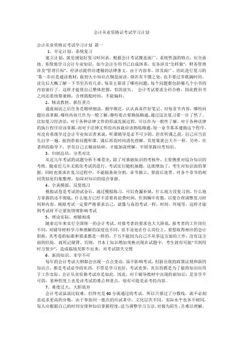 会计从业资格证考试学习计划