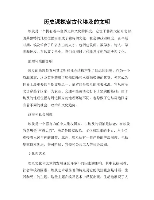 历史课探索古代埃及的文明