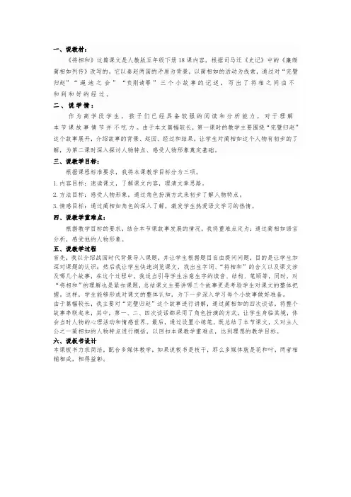 将相和说课稿