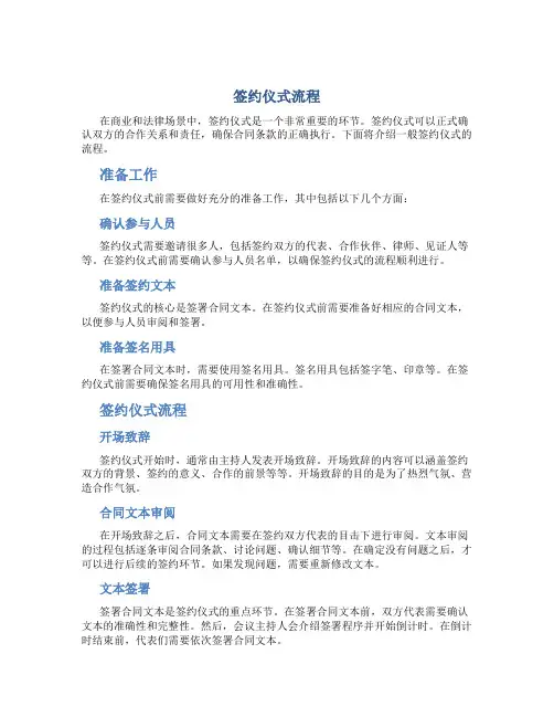 签约仪式流程