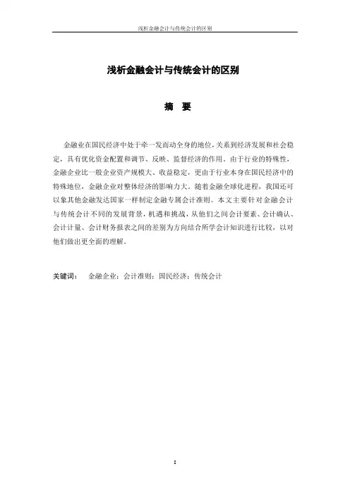 金融会计与一般企业会计区别