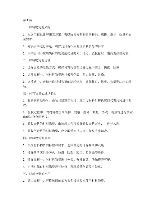 工程施工材料物资进场(3篇)