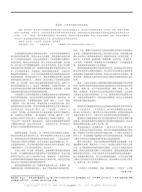 “双元制”职业教育模式下的“校企合作共育人才”新联盟
