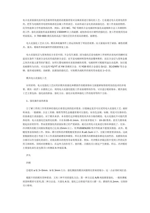 电火花表面强化技术是直接利用电能的高能量密度对金属...