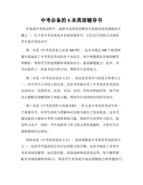 中考必备的6本英语辅导书