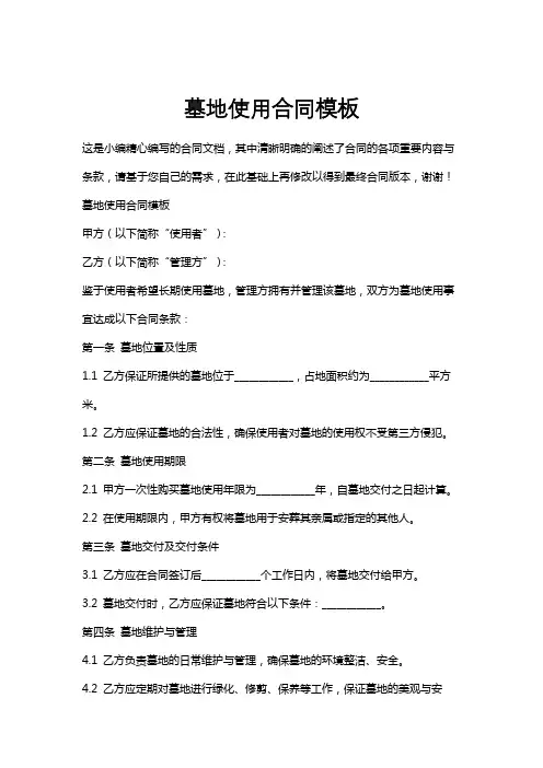 墓地使用合同模板