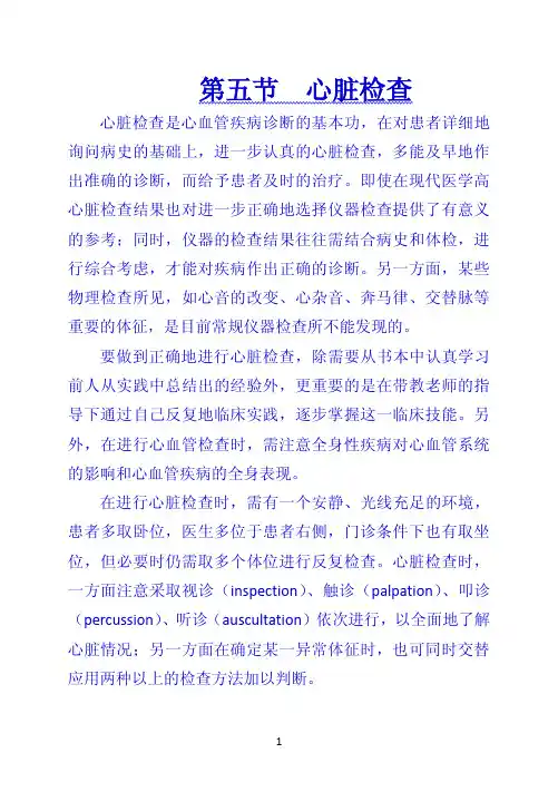 《诊断学》 第五节  心脏检查