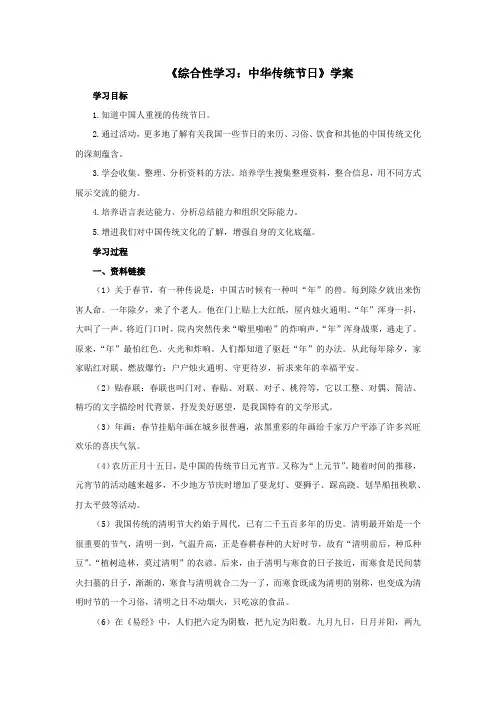 《综合性学习：中华传统节日》学案