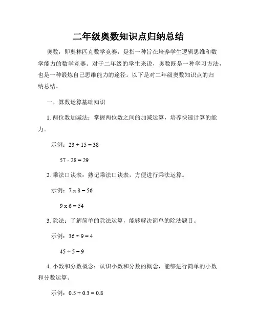 二年级奥数知识点归纳总结