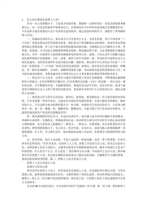 关于真正入党