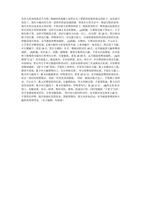 简单家居操 摆脱肥屁屁