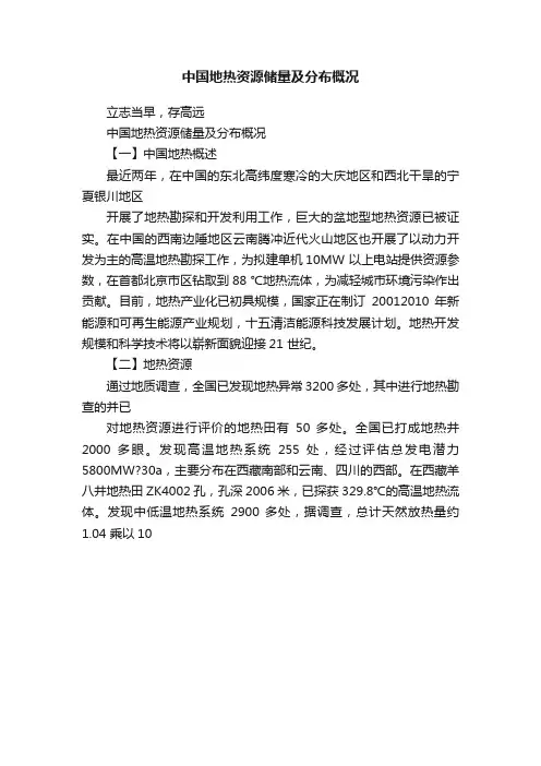 中国地热资源储量及分布概况