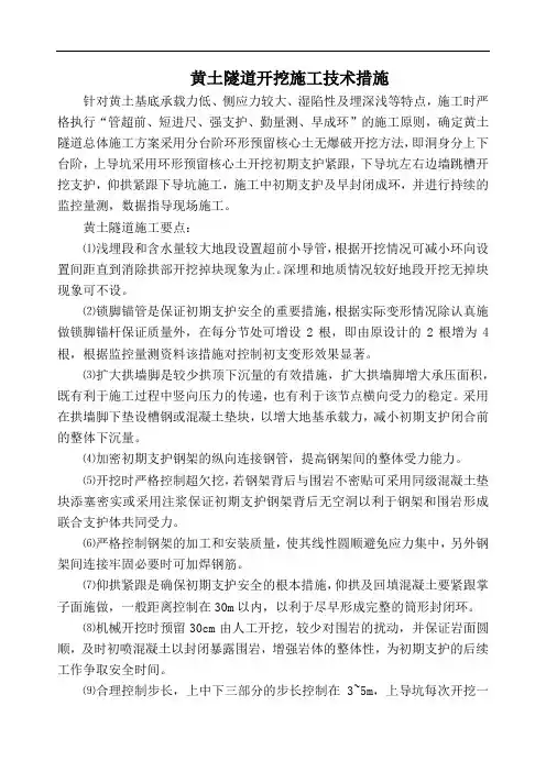 黄土隧道开挖施工技术措施